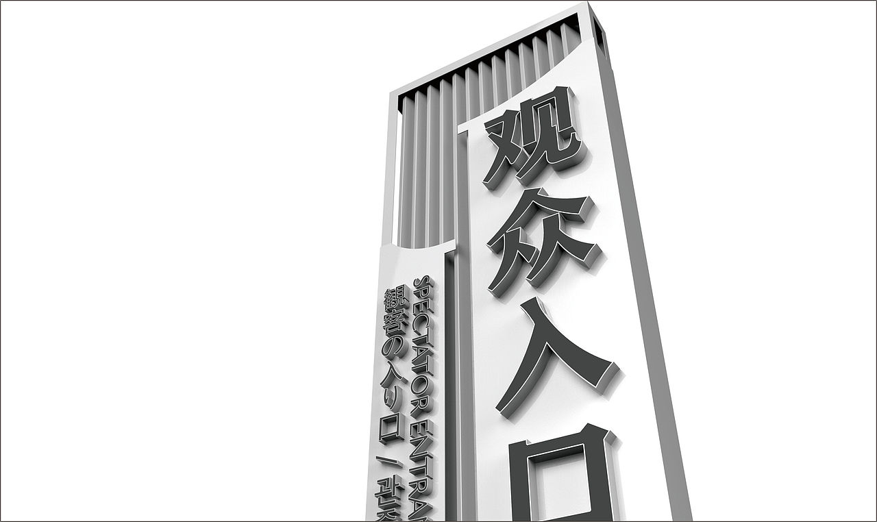 富阳亚运射击射箭现代五项馆（图ZMjcwMDMxNTEy） - 其他空间 - 站酷设计师二霍原创素材 - 站酷ZCOOL