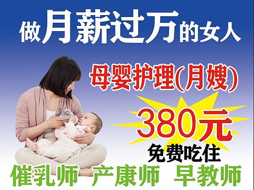 母婴月嫂海报设计