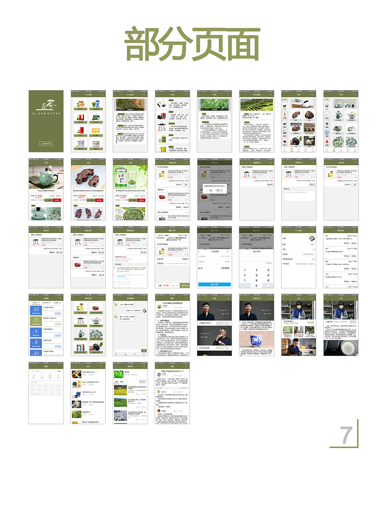 "一品茶”手机APP制作（图ZNzY1NDQ2OTY=） - APP界面 - 站酷设计师ai瑾儿原创素材 - 站酷ZCOOL