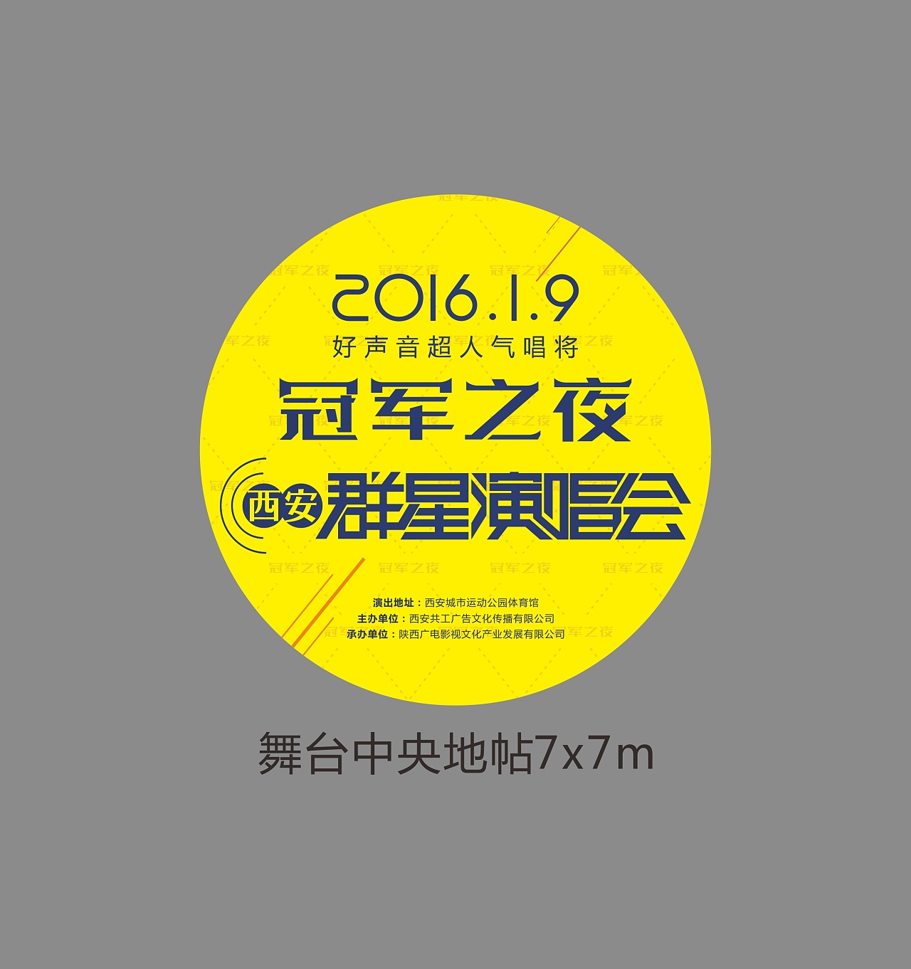 舞台中心圆形地帖