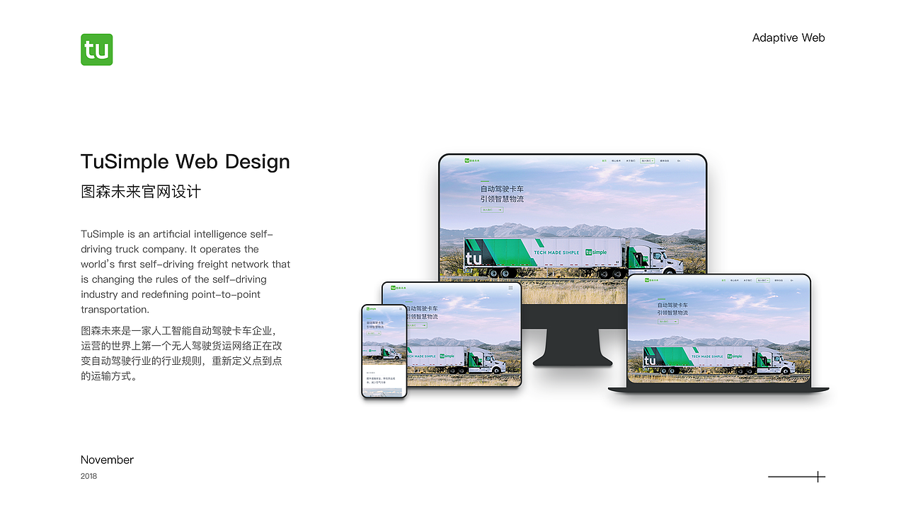 TuSimple官网设计