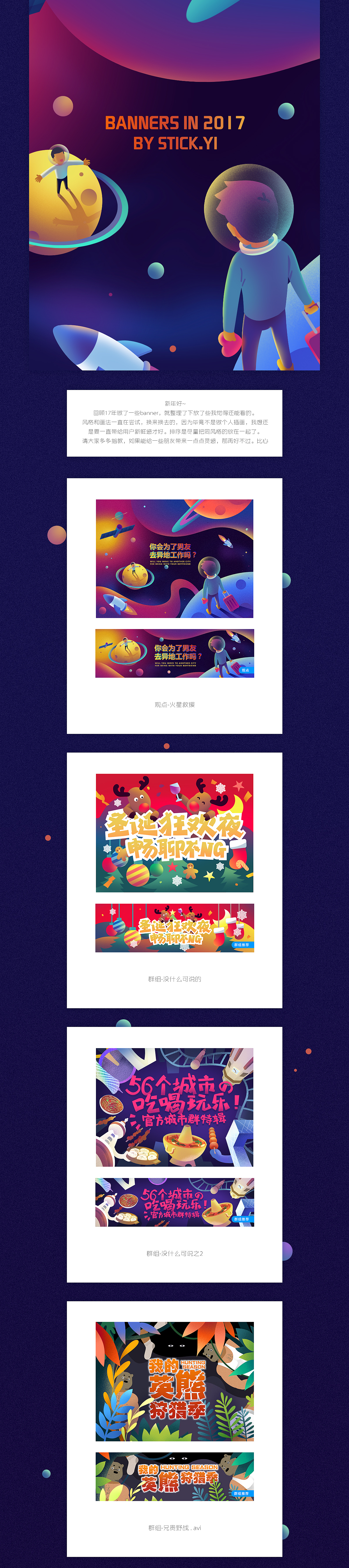 2017年banner总结（图ZMTAyNTY5NjA4） - 商业插画 - 站酷设计师stick熠原创素材 - 站酷ZCOOL