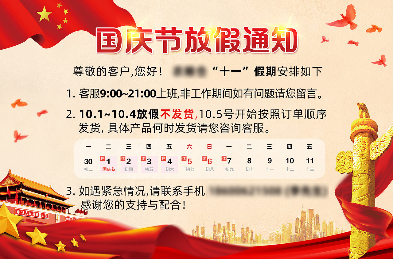国庆放假通知
