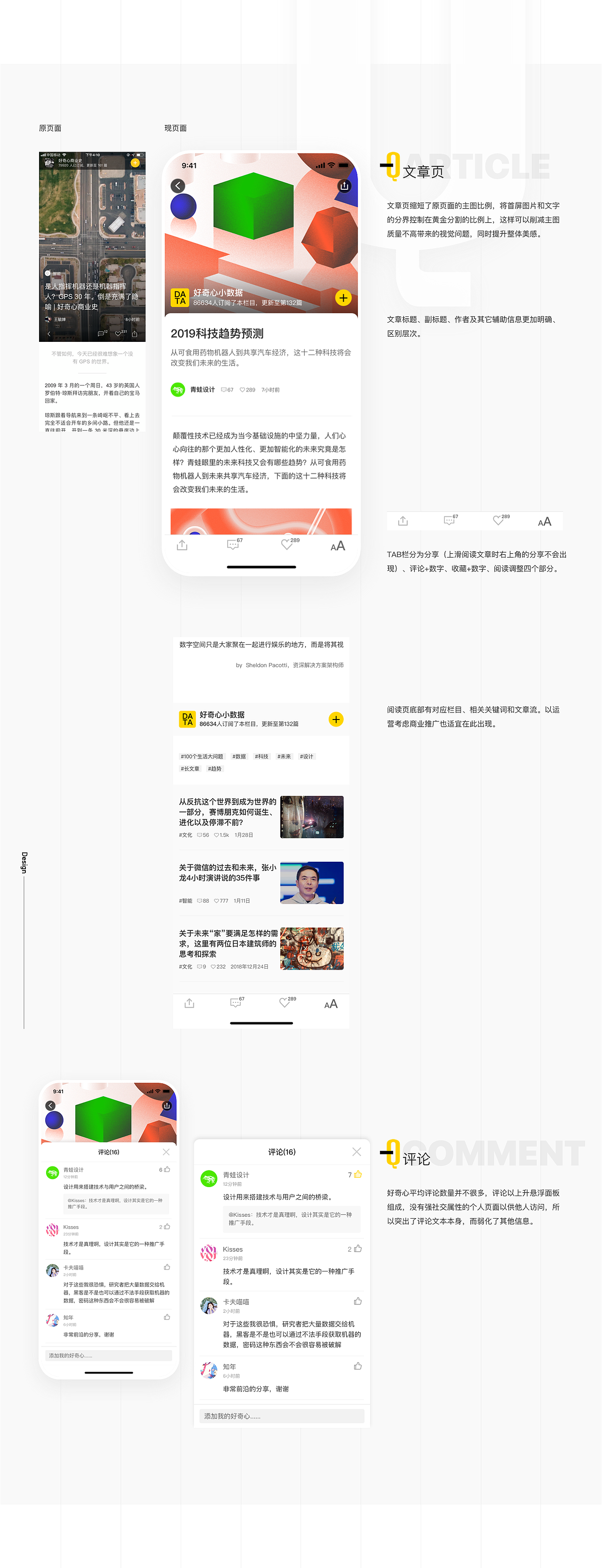 好奇心日报APP