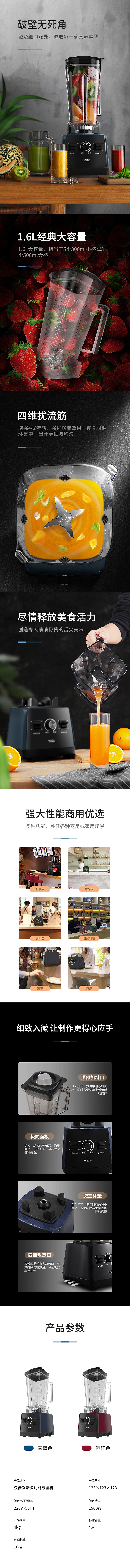 【详情页】汉佳欧斯家商两用多功能破壁机