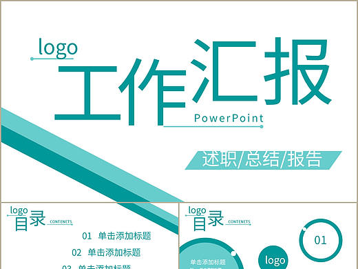 绿色时尚商务工作汇报述职报告路演PPT模板