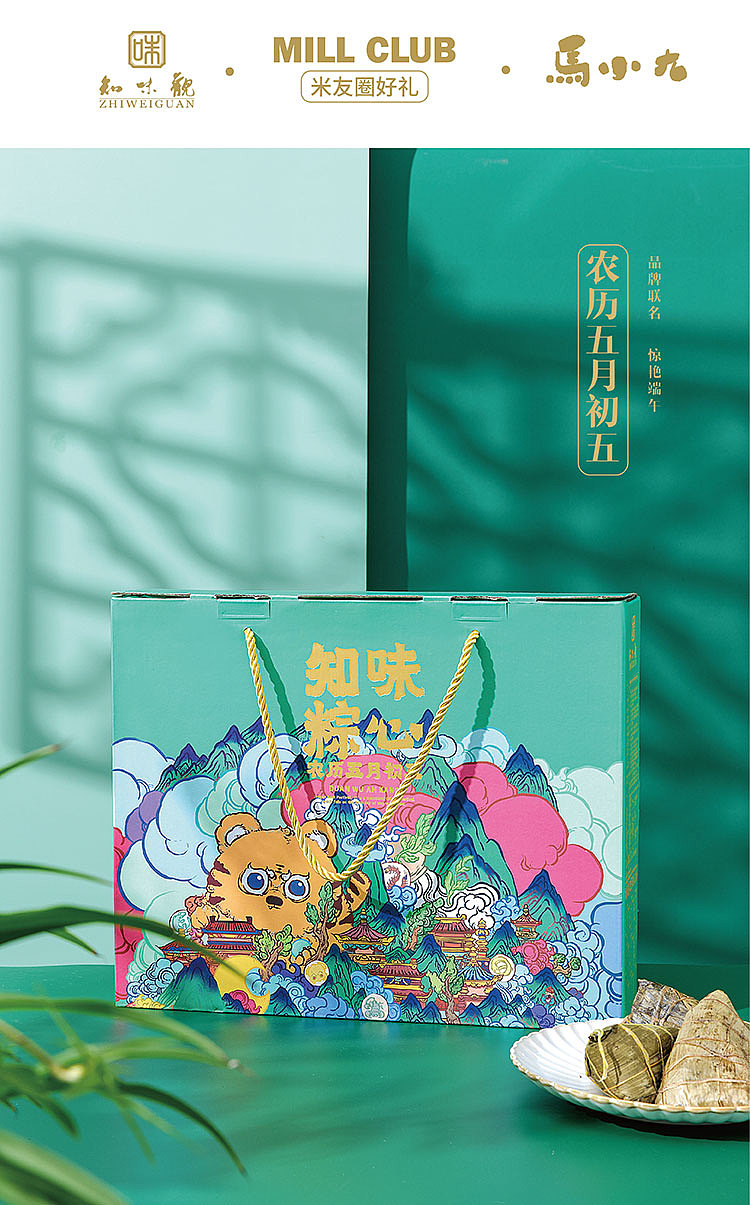 知味粽心 知味观X米友圈X马小九联名 端午款礼盒