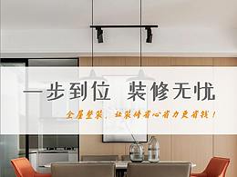裝修公司活動單頁