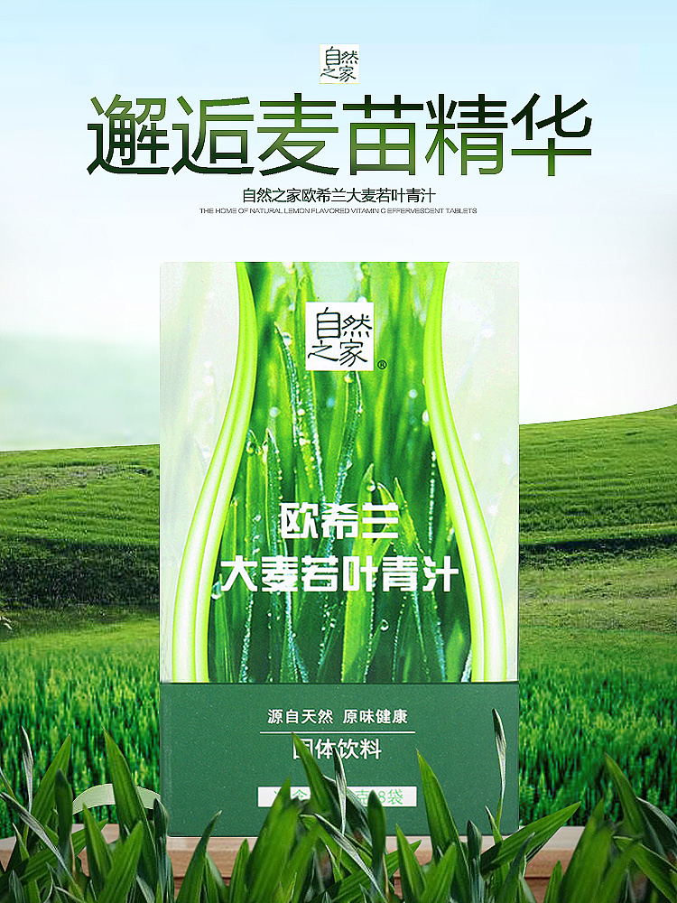 每日一练20170123 大麦青汁详情页首图海报