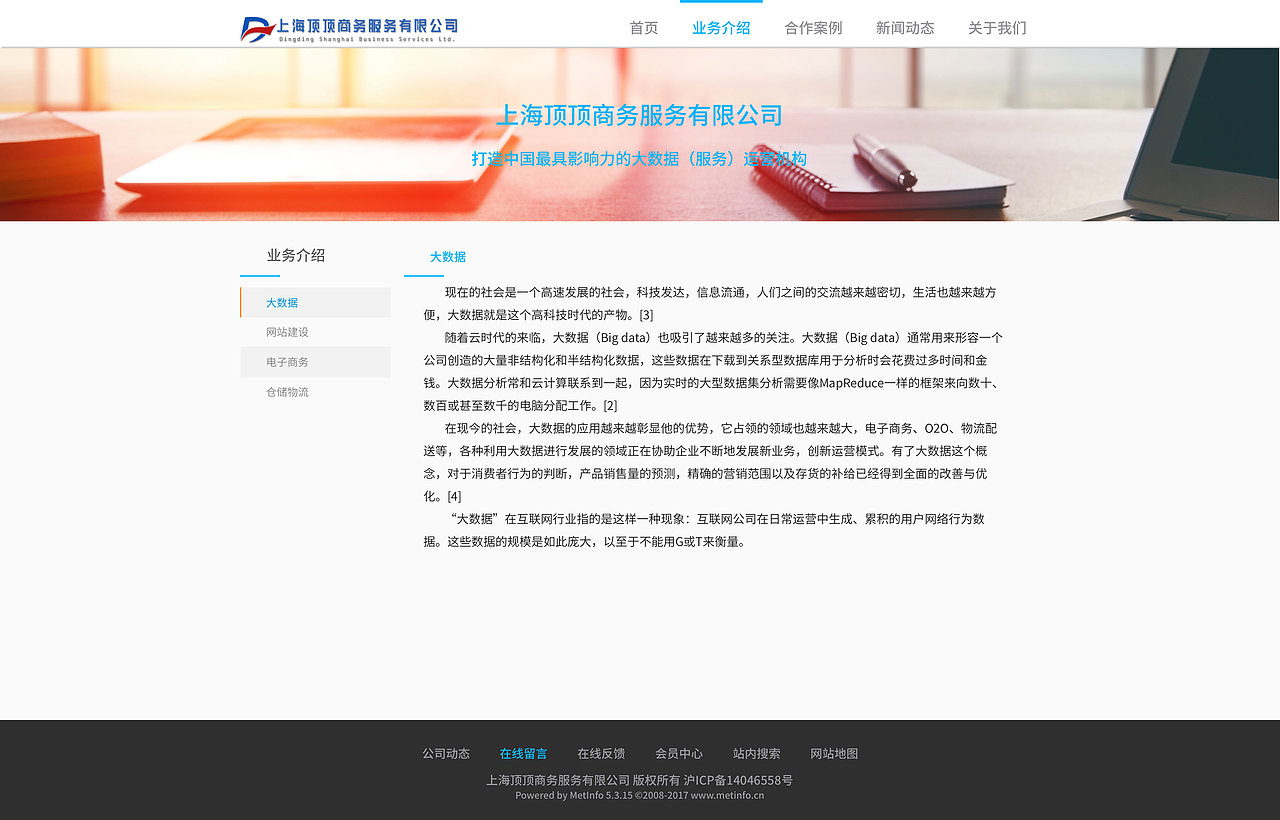 上海顶顶商务服务有限公司 官网设计 网站设计