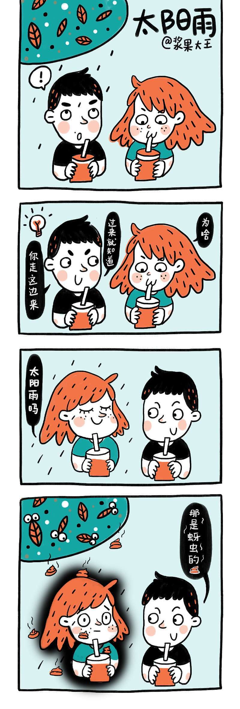 夏天的树下是不是会有雨