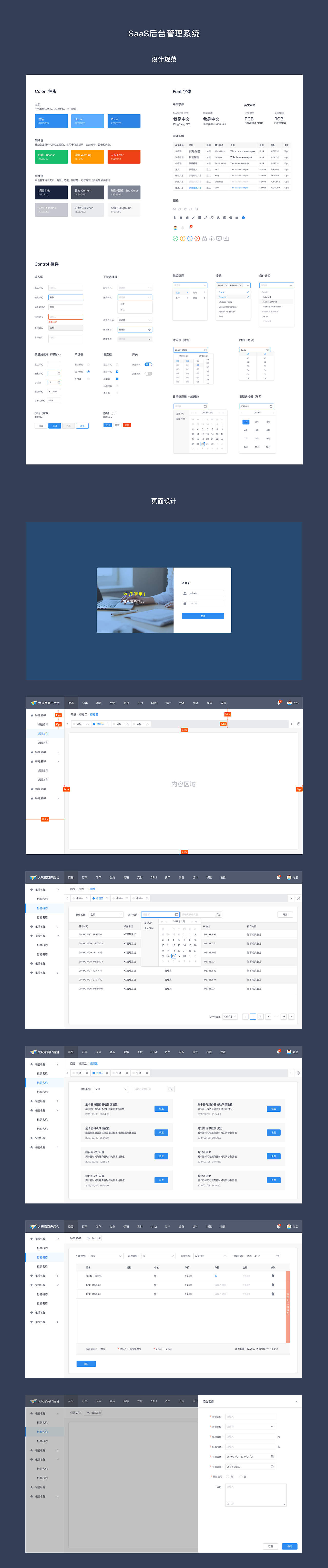 Web管理后台-SAAS