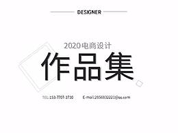 電商作品集