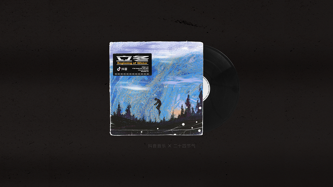 抖音 24节气虚拟专辑（图ZMjQ0MTAxNjky） - 海报 - 站酷设计师半标签原创素材 - 站酷ZCOOL