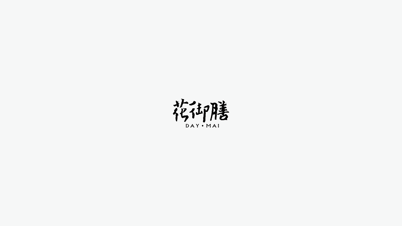 logo合集（图ZNjE5NzA4ODQ=） - Logo - 站酷设计师taglab原创素材 - 站酷ZCOOL