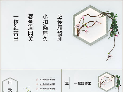 优雅文艺小清新简约风教育培训课件商务通用PPT模板