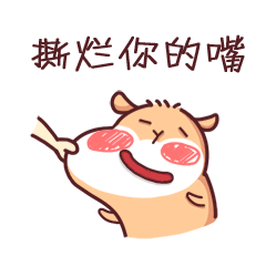 鼠宝Q特 表情包（图ZMjAwNzY3OTg4） - 网络表情 - 站酷设计师人间四爷原创素材 - 站酷ZCOOL