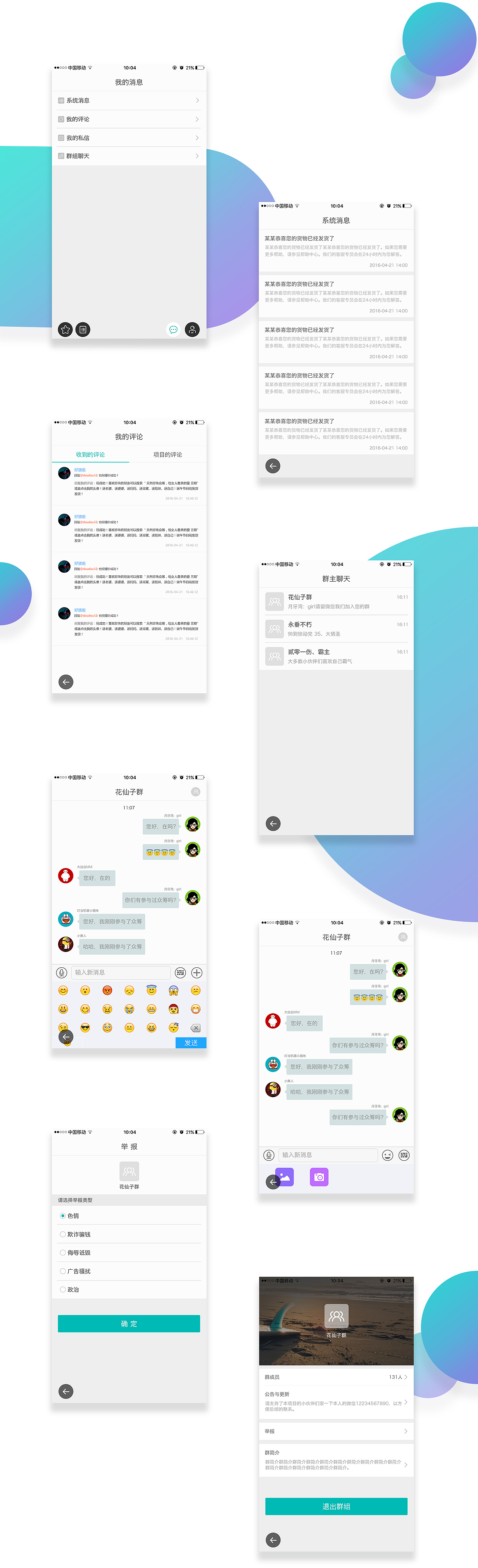 APP设计-众筹平台