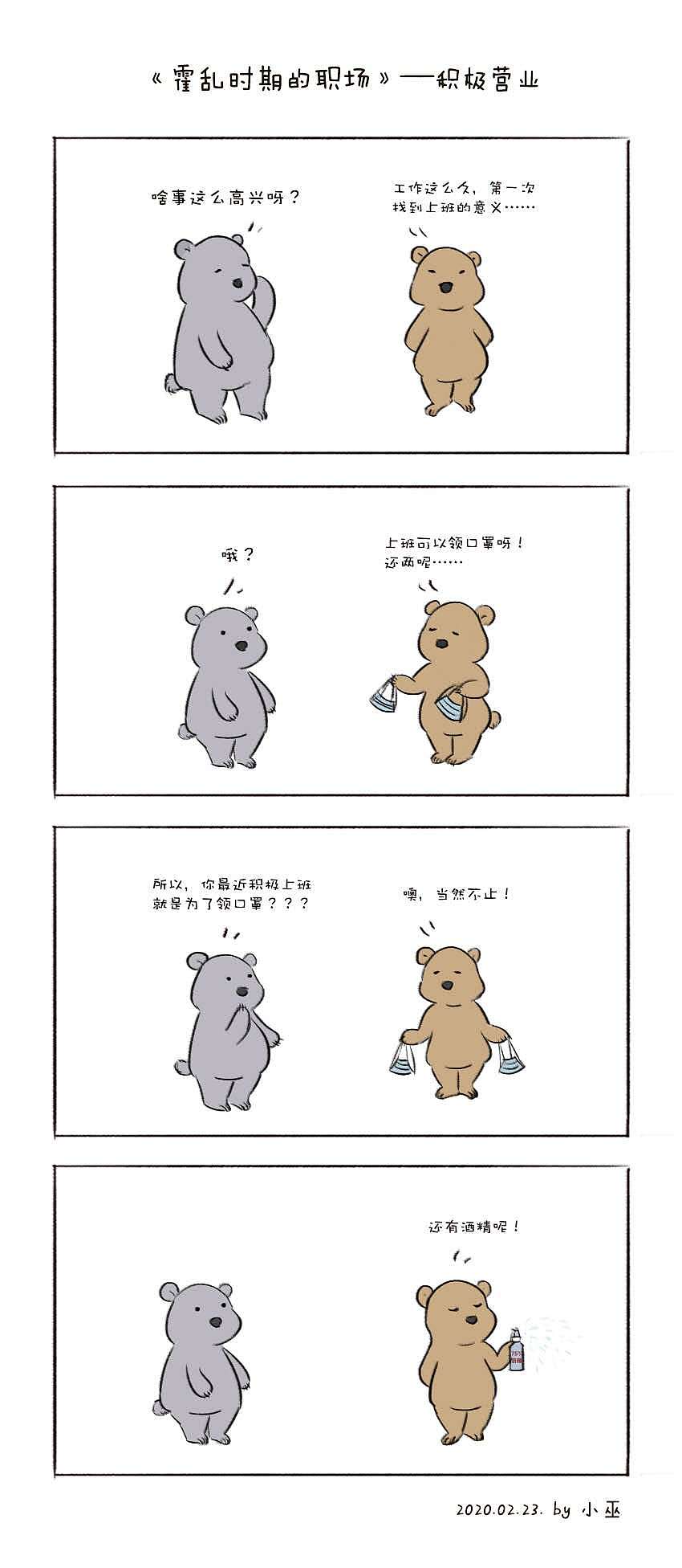 霍乱时期的职场（图ZMTk2Njg1NDY4） - 创作习作 - 站酷设计师晏小巫原创素材 - 站酷ZCOOL