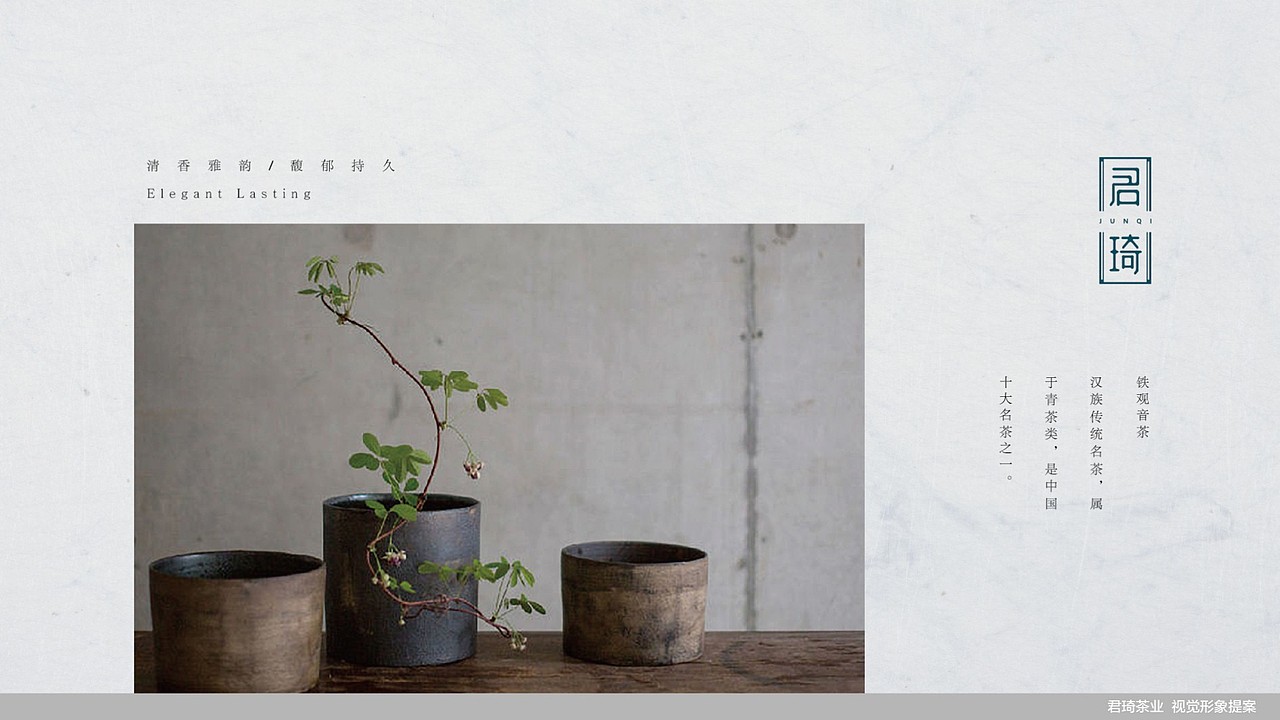 君琦茶业品牌视觉建设（图ZNTk5OTE0MDg=） - 品牌 - 站酷设计师洋墨设计原创素材 - 站酷ZCOOL
