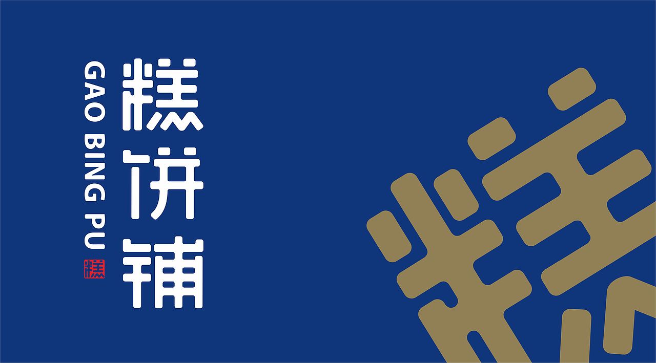糕饼铺（图ZMTU2OTcwMDUy） - Logo - 站酷设计师西瓜菌00原创素材 - 站酷ZCOOL