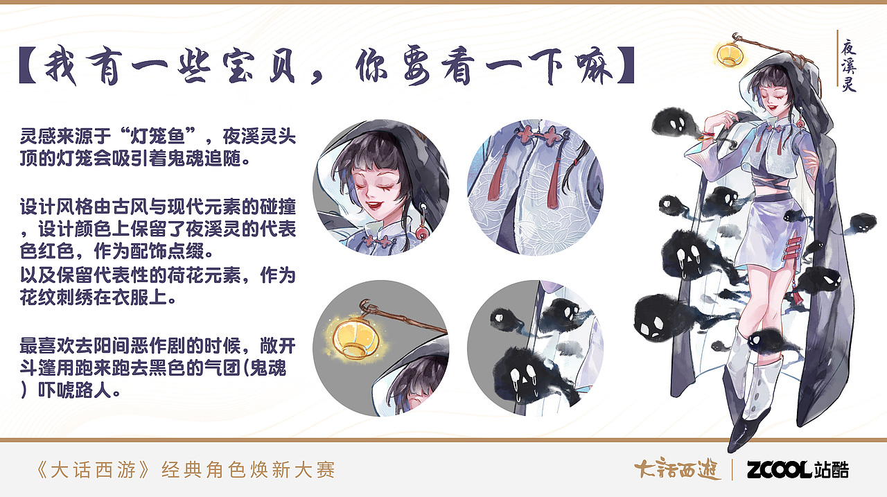 【大话西游角色焕新】-《引灵》夜溪灵（图ZMjYyMzYxNjk2） - IP形象 - 站酷设计师汐音三金原创素材 - 站酷ZCOOL