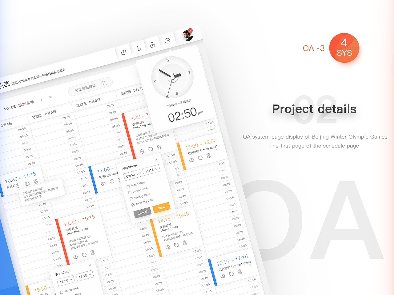 北京2022冬奥会OA系统 APP WEB 飞机稿（图ZNzAxMDc3MDQ=） - 企业官网 - 站酷设计师GarfieldXX原创素材 - 站酷ZCOOL