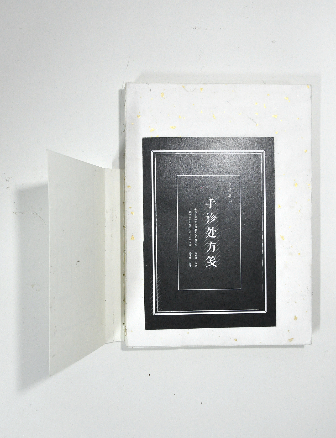 手诊医书（图ZODAzMTIxMDg=） - 书籍/画册 - 站酷设计师魔女不流泪原创素材 - 站酷ZCOOL