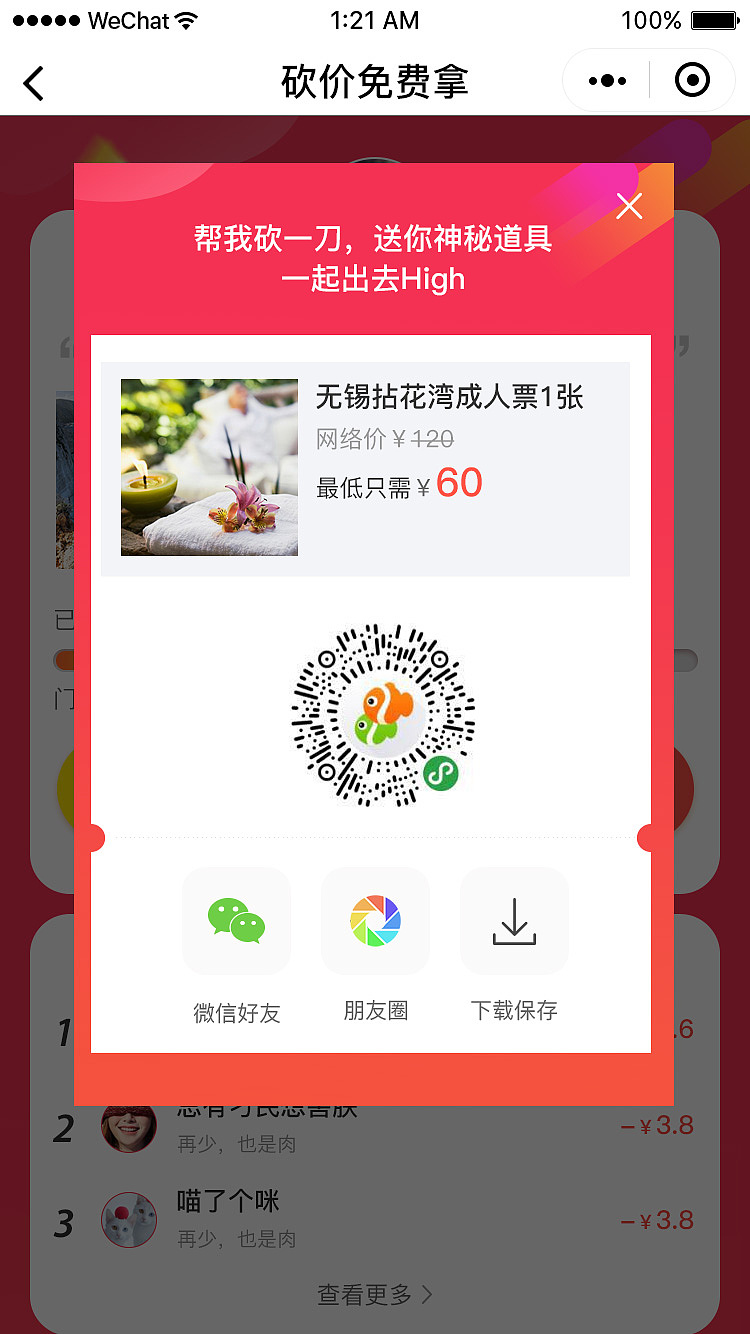 1元砍价（图ZMTI5Mjg3Njky） - APP界面 - 站酷设计师Z86391192原创素材 - 站酷ZCOOL