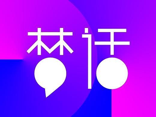 字體設計合集（個人主頁-ZNDA2NTE0ODg=） - 字體/字形 - 站酷設計師學良_原創(chuàng)素材 - 站酷ZCOOL