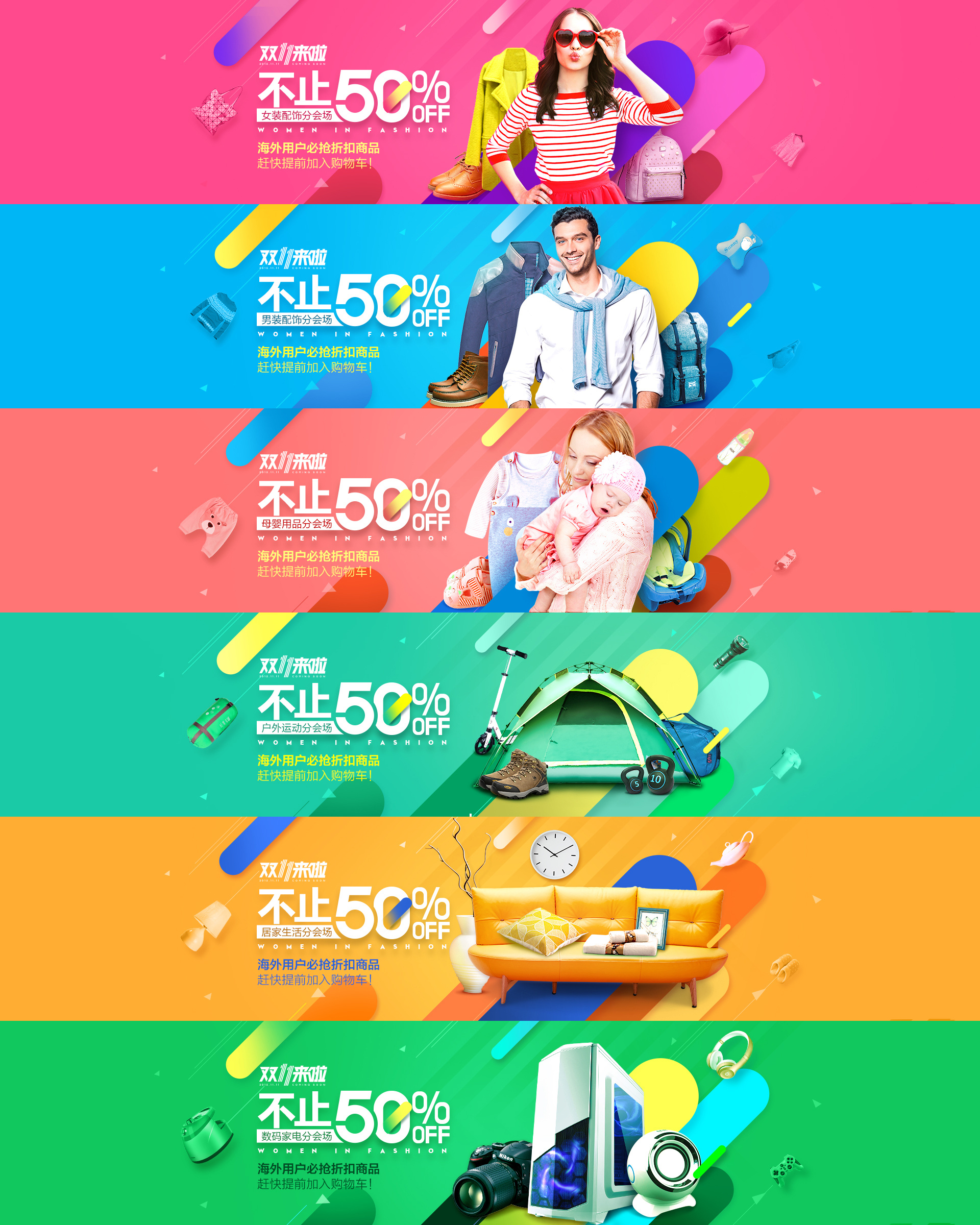 2015.10-淘宝海外活动页面版头