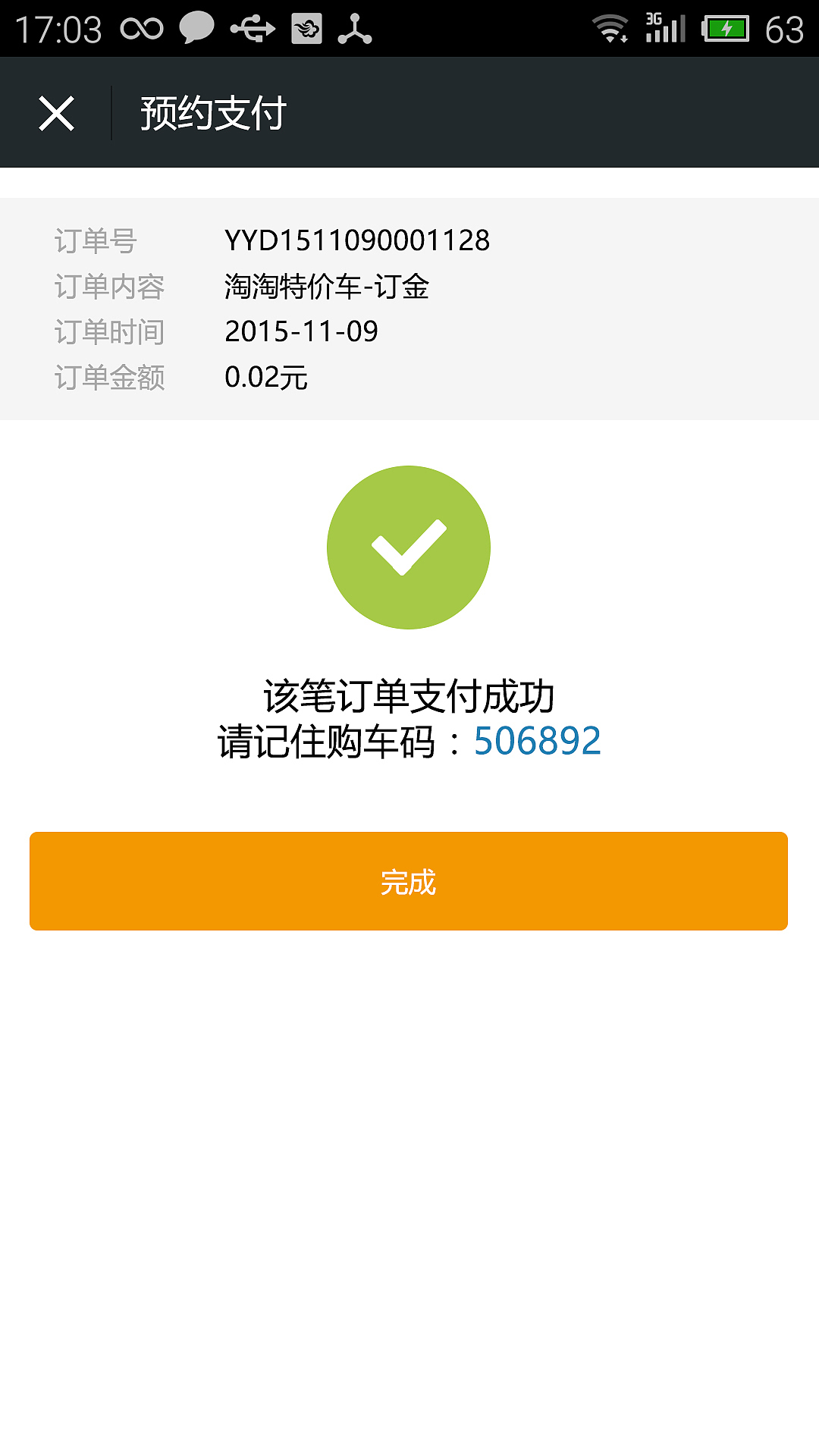 淘淘特价车微信平台（图ZMzk5NDU4ODg=） - APP界面 - 站酷设计师FunnyXie原创素材 - 站酷ZCOOL