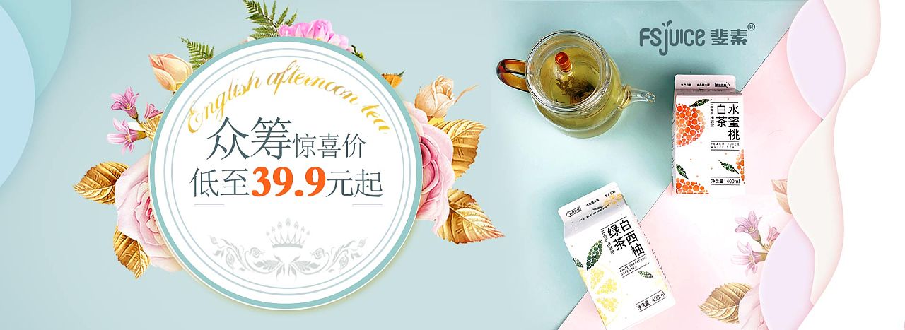 banner 首页 果汁 饮料