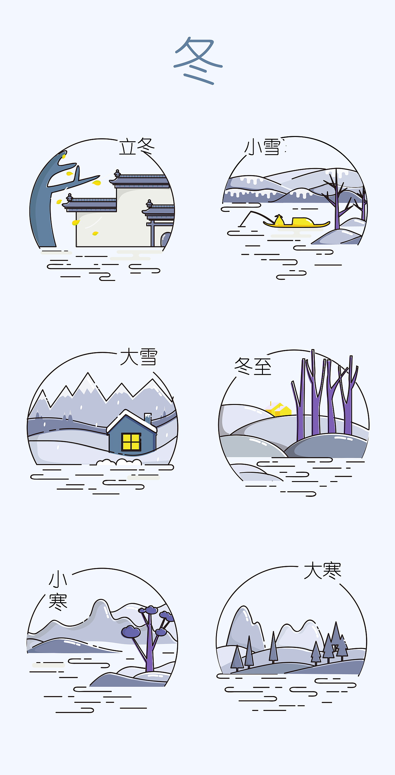 二十四节气小图标