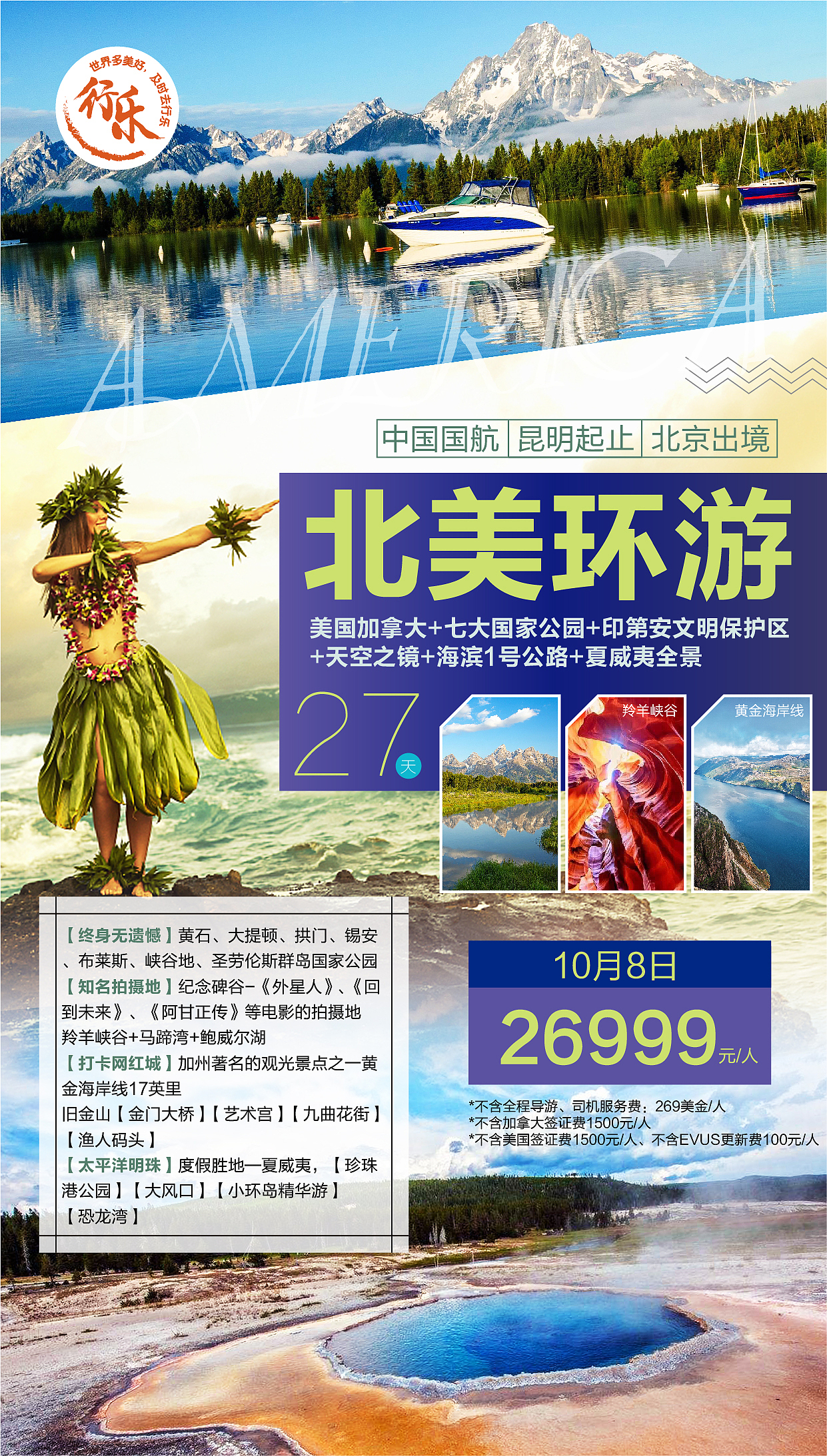 近期旅游（图ZMTM0Mzc5OTQ4） - 海报 - 站酷设计师瞎子摸鱼原创素材 - 站酷ZCOOL