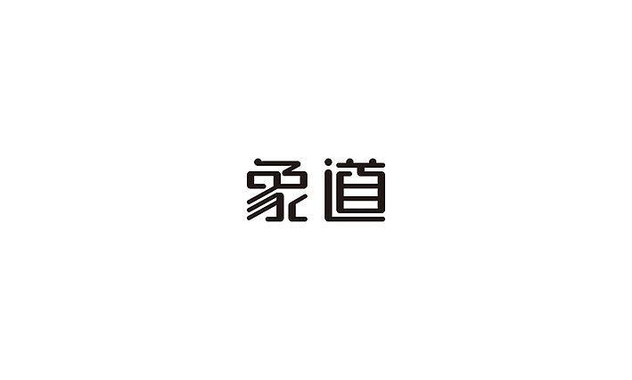 百枚LOGO齐发 NO.1