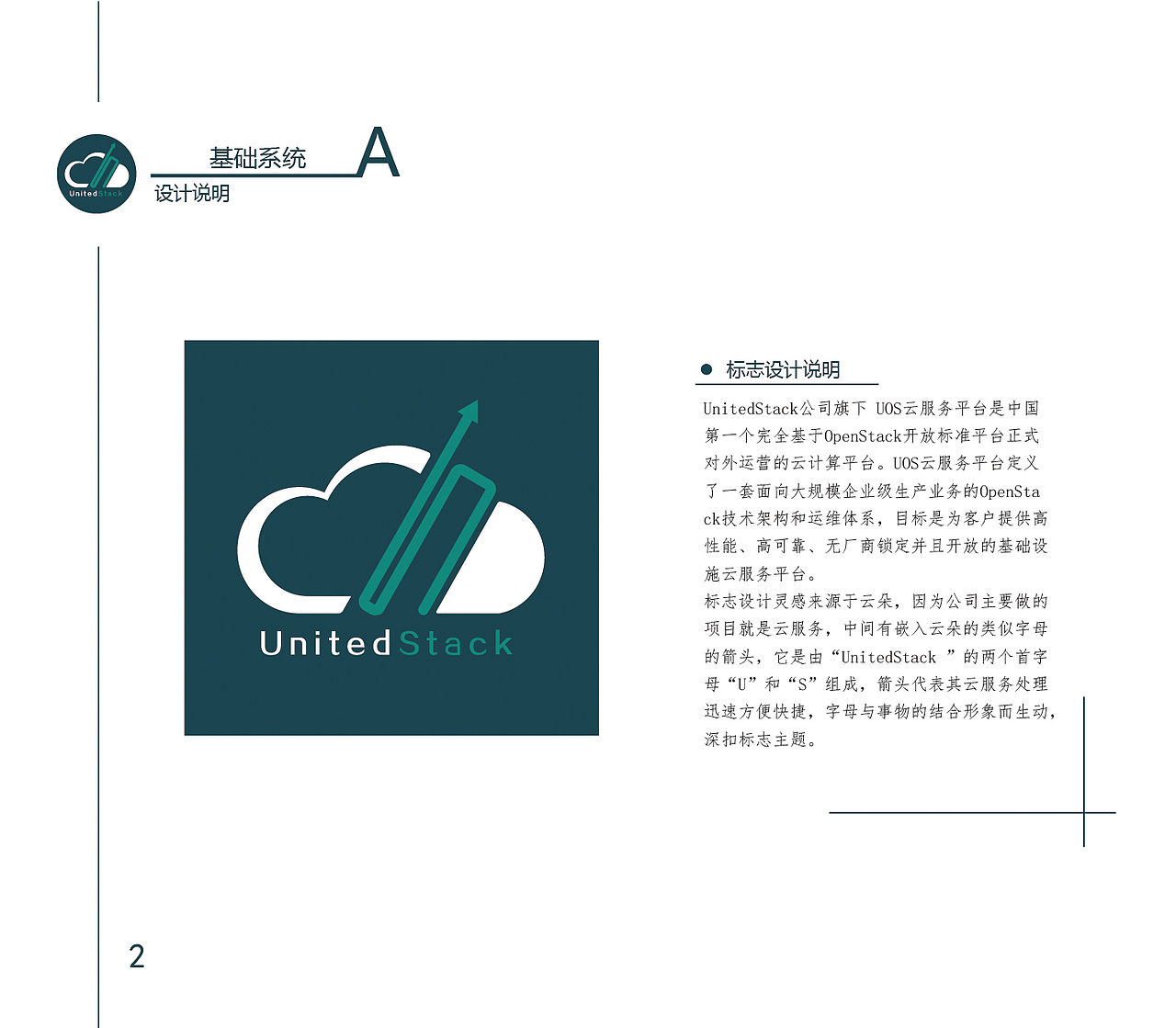 UnitedStack北京科技有限公司VI设计
