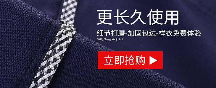 男装工作服劳保服直通车钻展尺寸适配