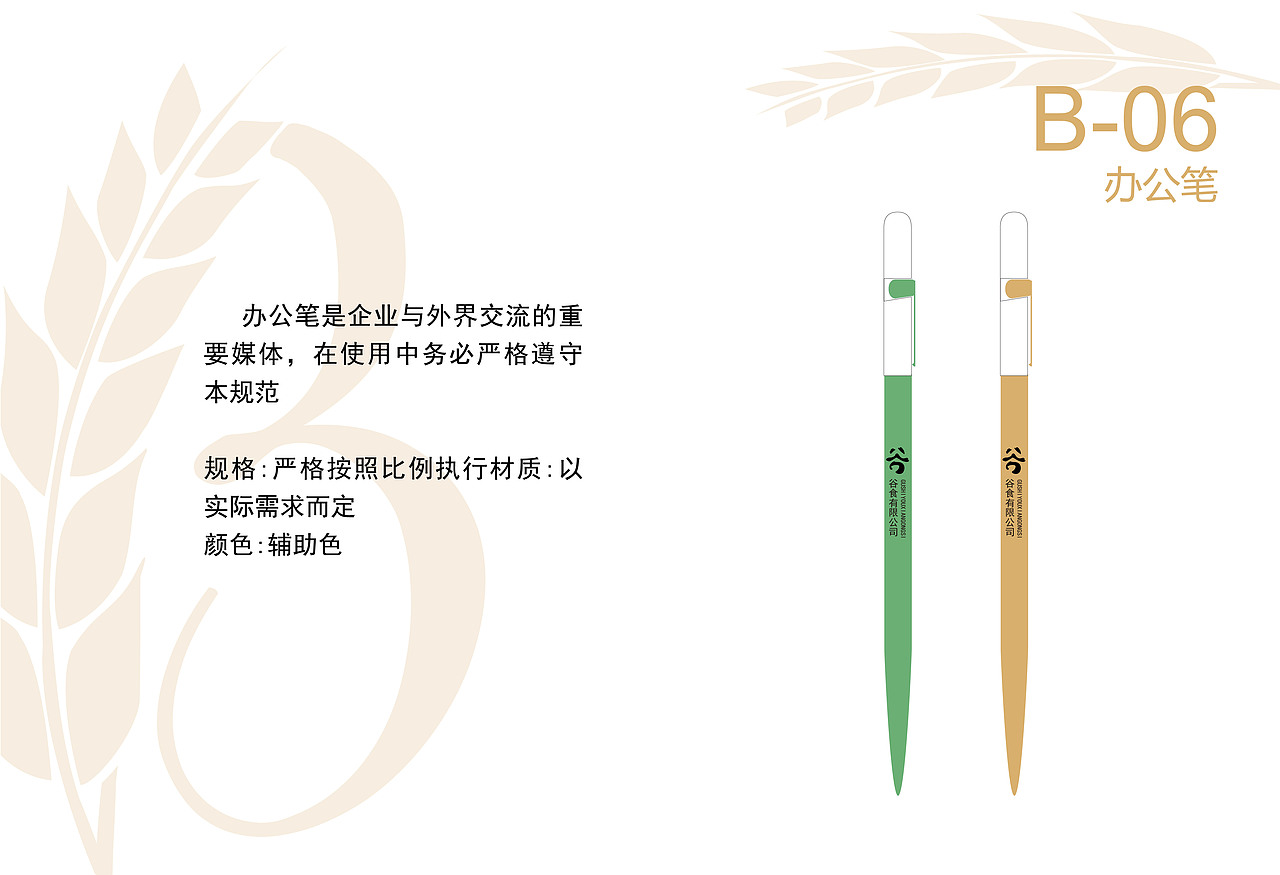 谷食VI（图ZMjc2MzIzODg0） - 品牌 - 站酷设计师天瑜天瑜原创素材 - 站酷ZCOOL