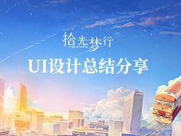 【收集】游戏UI/视觉