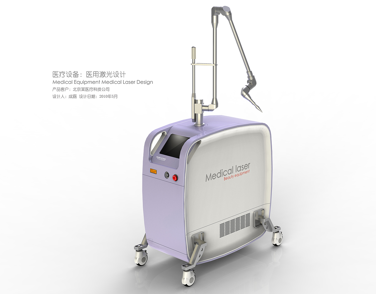 医疗设备（医用激光设计）（图ZMjk0NzIwNDg=） - 工业用品/机械 - 站酷设计师深山老鸟原创素材 - 站酷ZCOOL