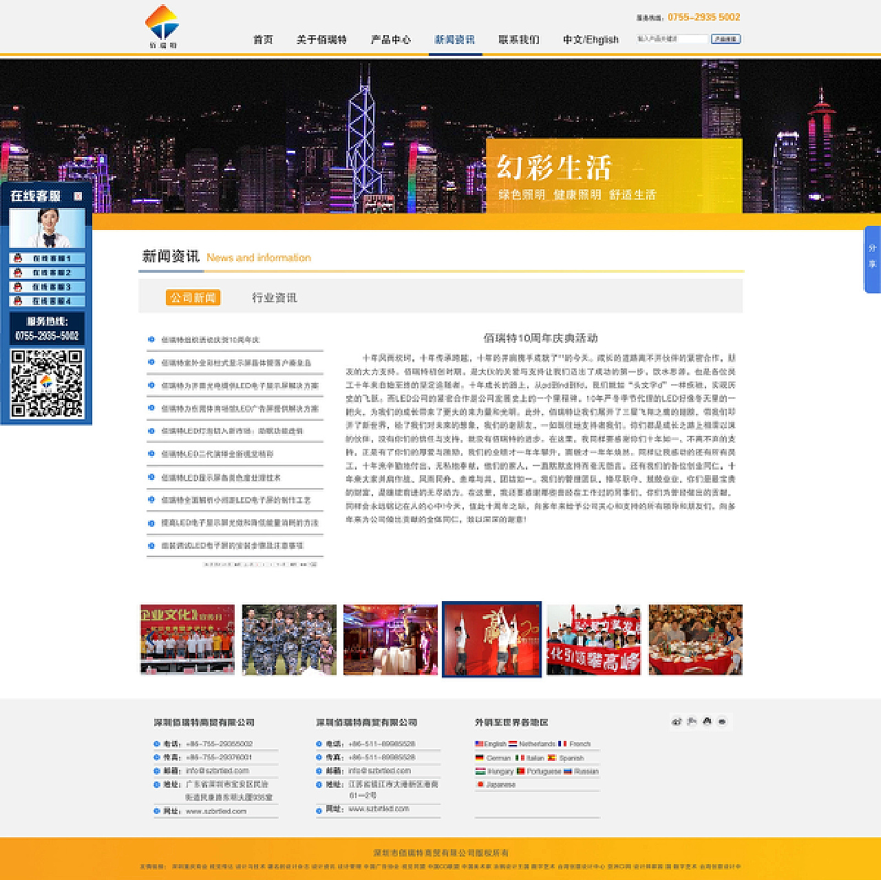 深圳佰瑞特网站 营销型LED产品网站 UI界面 品牌形象