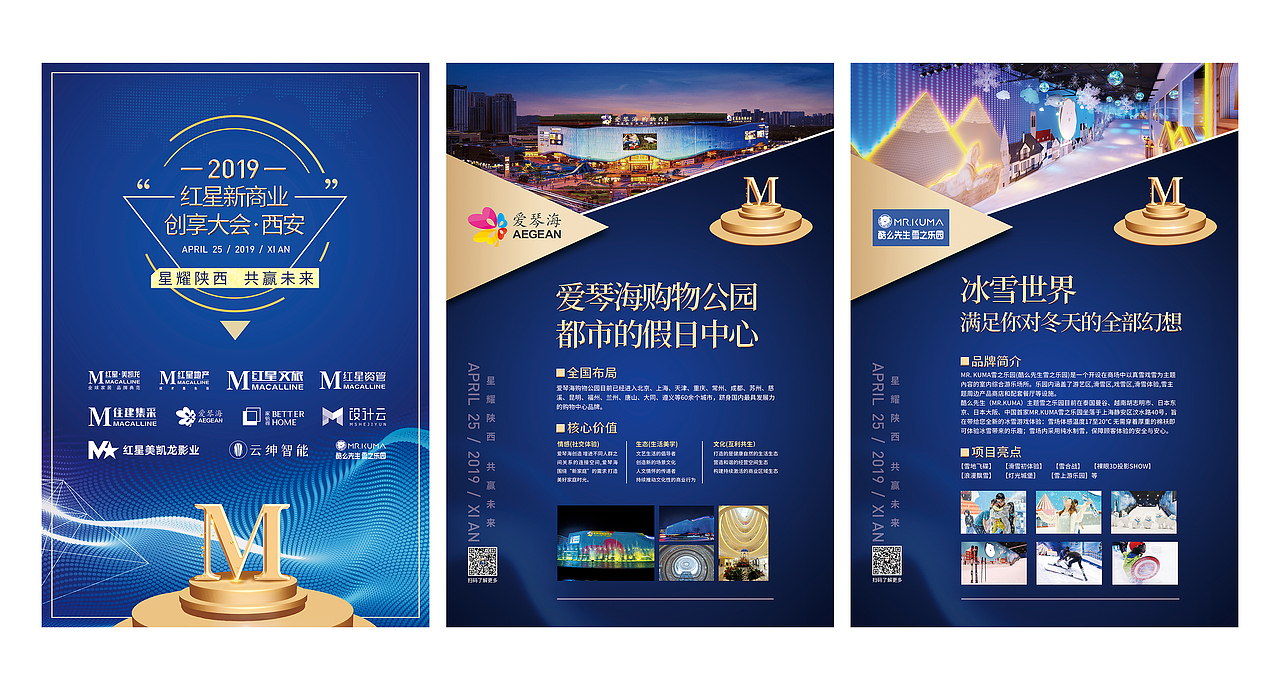 红星新商业创享大会