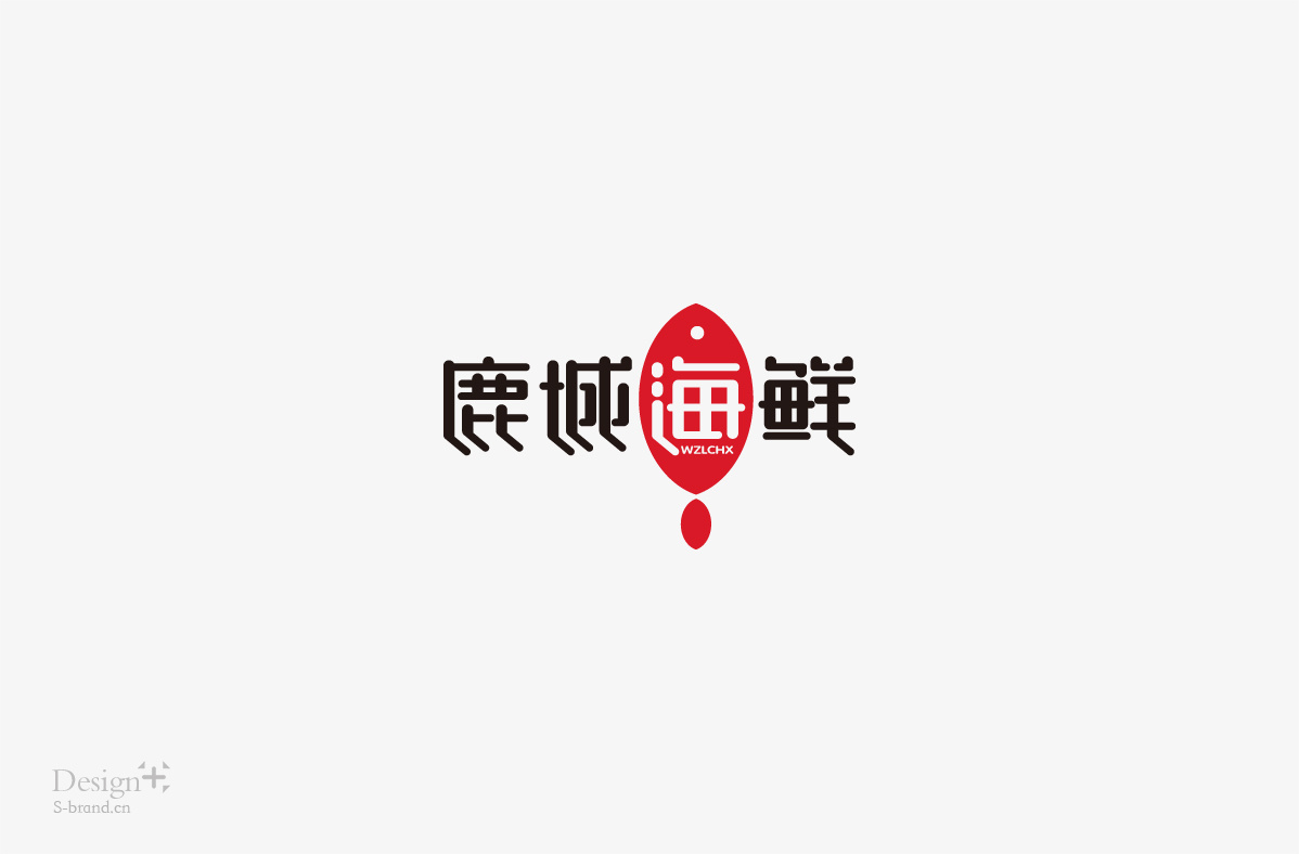 鹿城海鲜标志设计