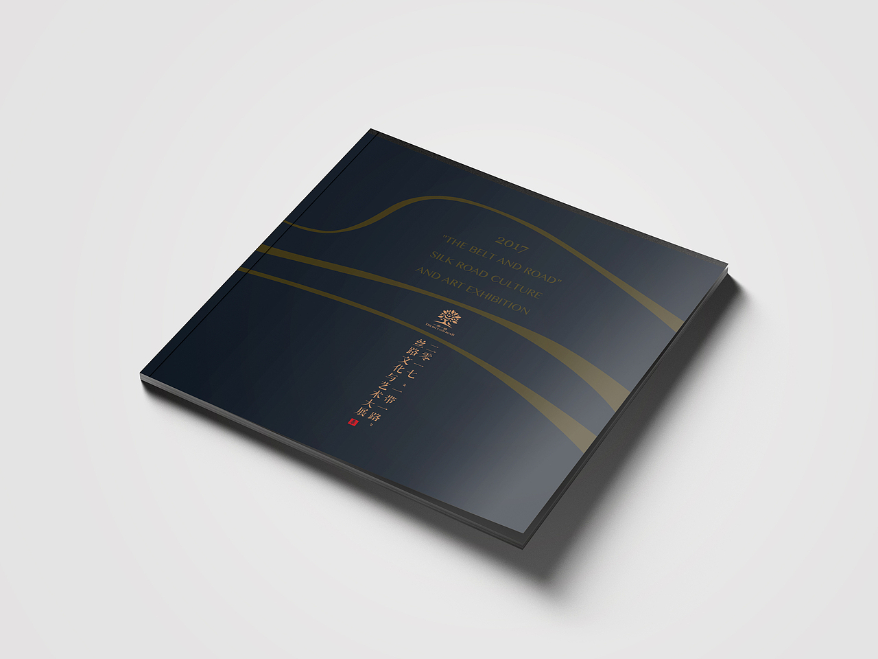 一带一路邀请画册