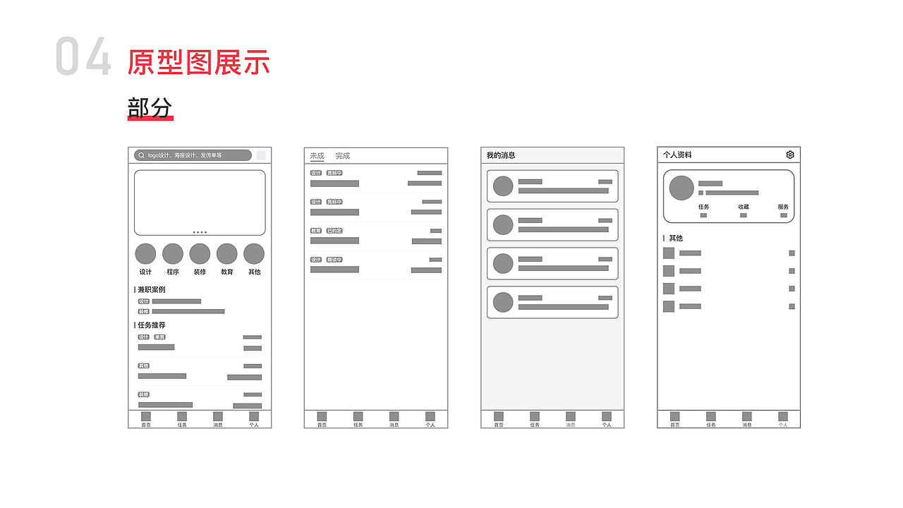 求职（图ZMTQ1MjY1MzU2） - APP界面 - 站酷设计师额额兮不秃头原创素材 - 站酷ZCOOL