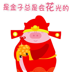 sesepig色涩猪原创新年表情（图ZMjg2NzE2ODI0） - 网络表情 - 站酷设计师sesepig色涩小猪原创素材 - 站酷ZCOOL