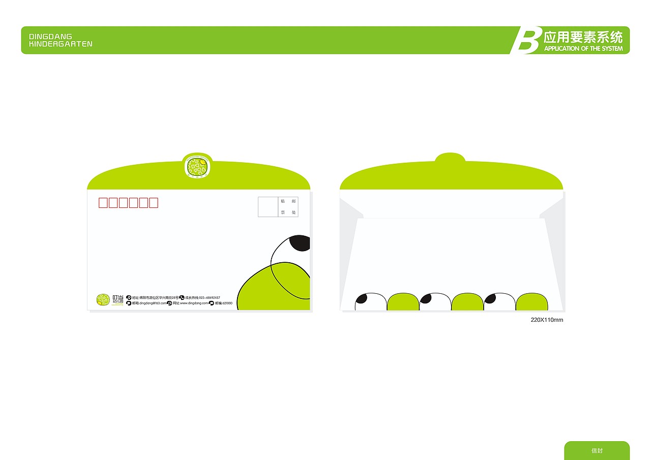 某幼儿园VI（图ZMTU3MjQyMDQ=） - 品牌 - 站酷设计师南瓜屋zZ原创素材 - 站酷ZCOOL