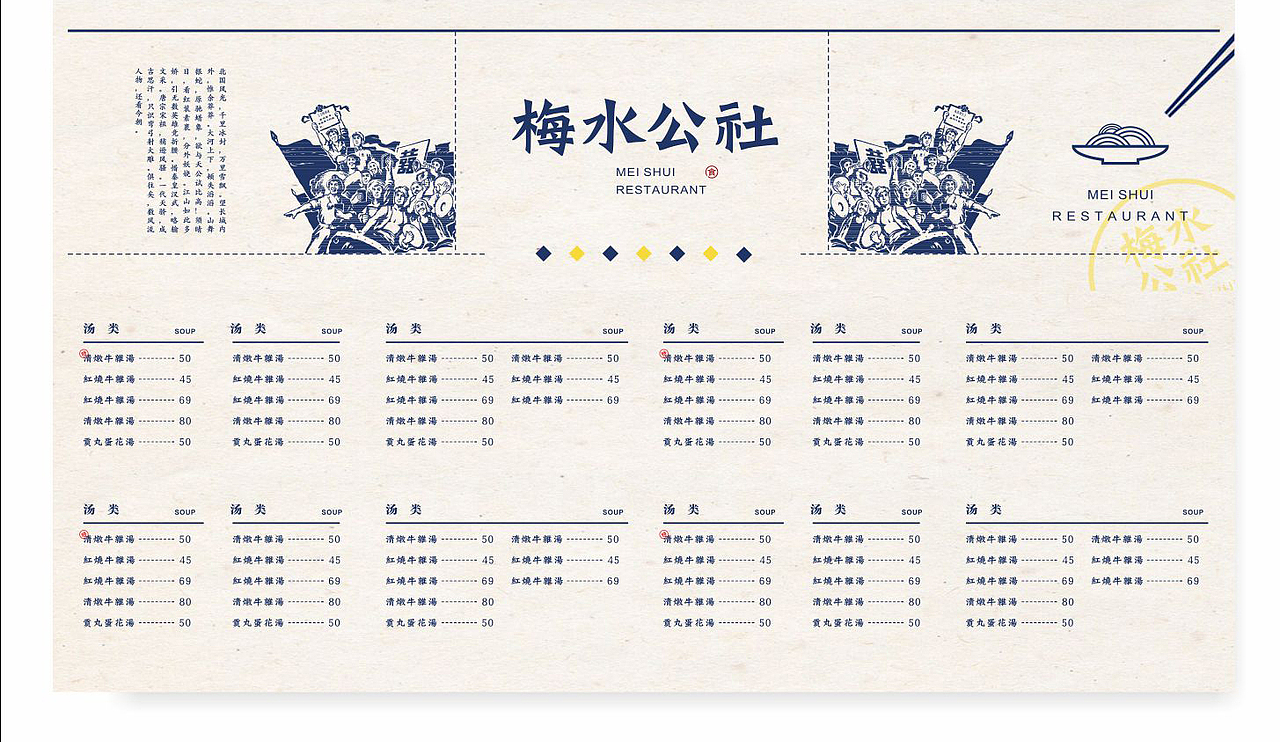 西唐品牌最新餐饮案例：不同的年代，同样的味道。梅水公社主题餐饮形象（图ZNTY5Nzc0MTY=） - 品牌 - 站酷设计师西唐品牌策划原创素材 - 站酷ZCOOL