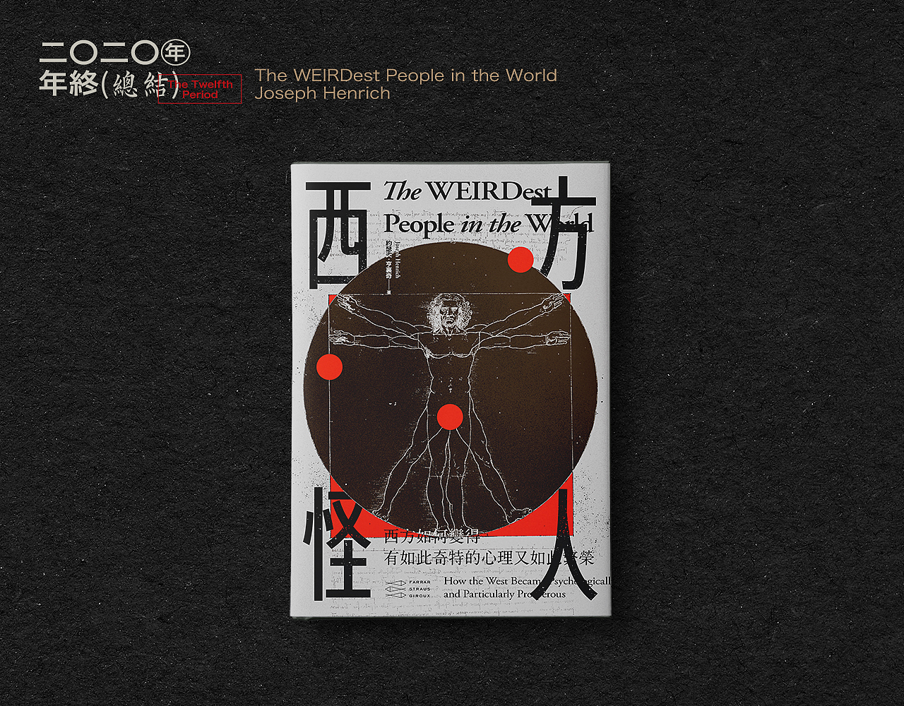 书籍封面设计 | 拾贰 | 年终总结